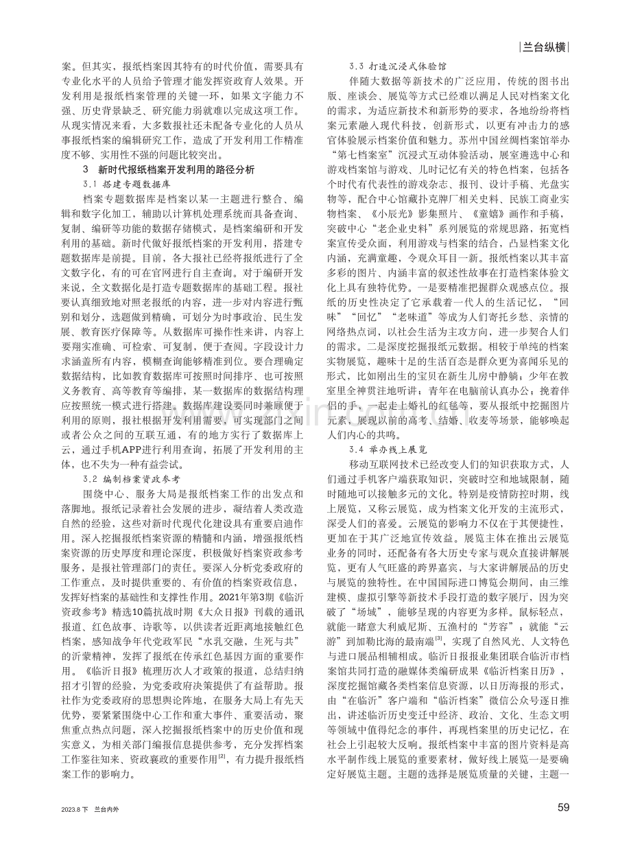 报纸档案的时代价值和开发利用分析.pdf_第2页