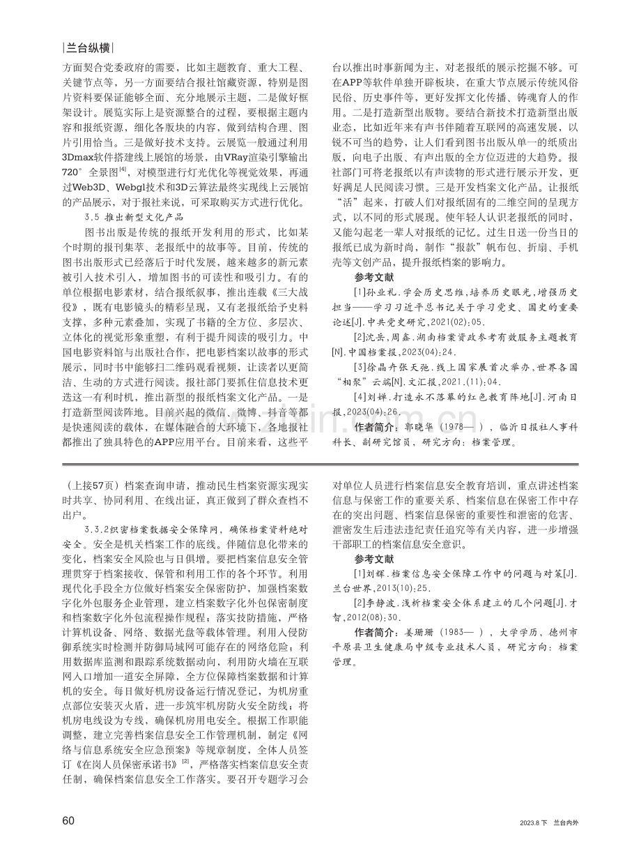 报纸档案的时代价值和开发利用分析.pdf_第3页