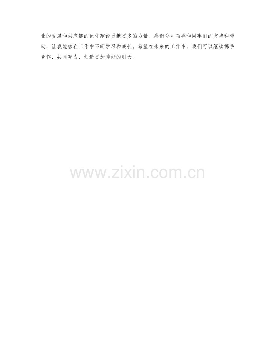 供应链协调经理助理月度工作总结.docx_第2页