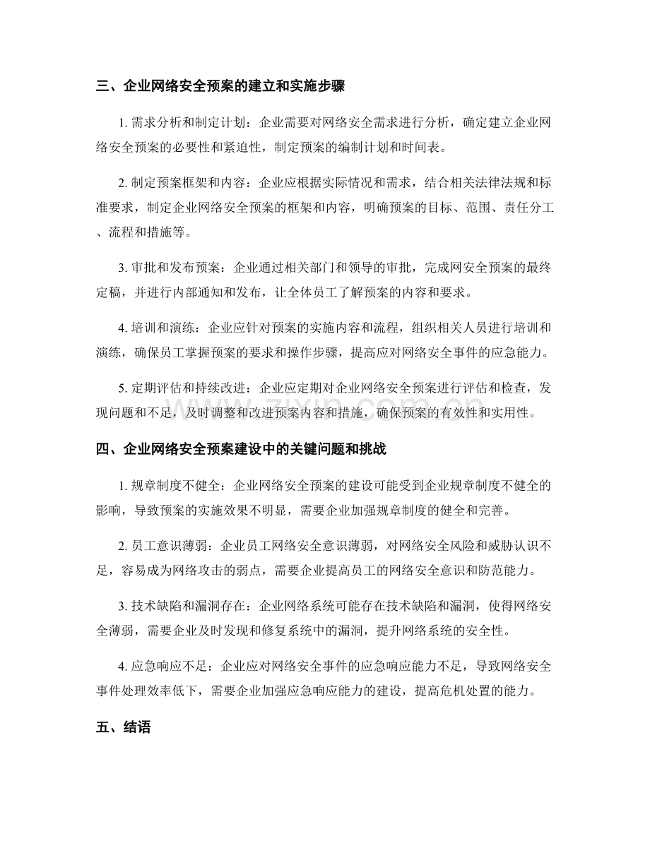 企业网络安全预案分析.docx_第2页