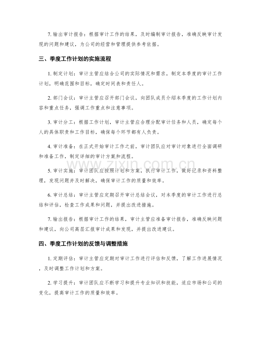 审计主管季度工作计划.docx_第2页