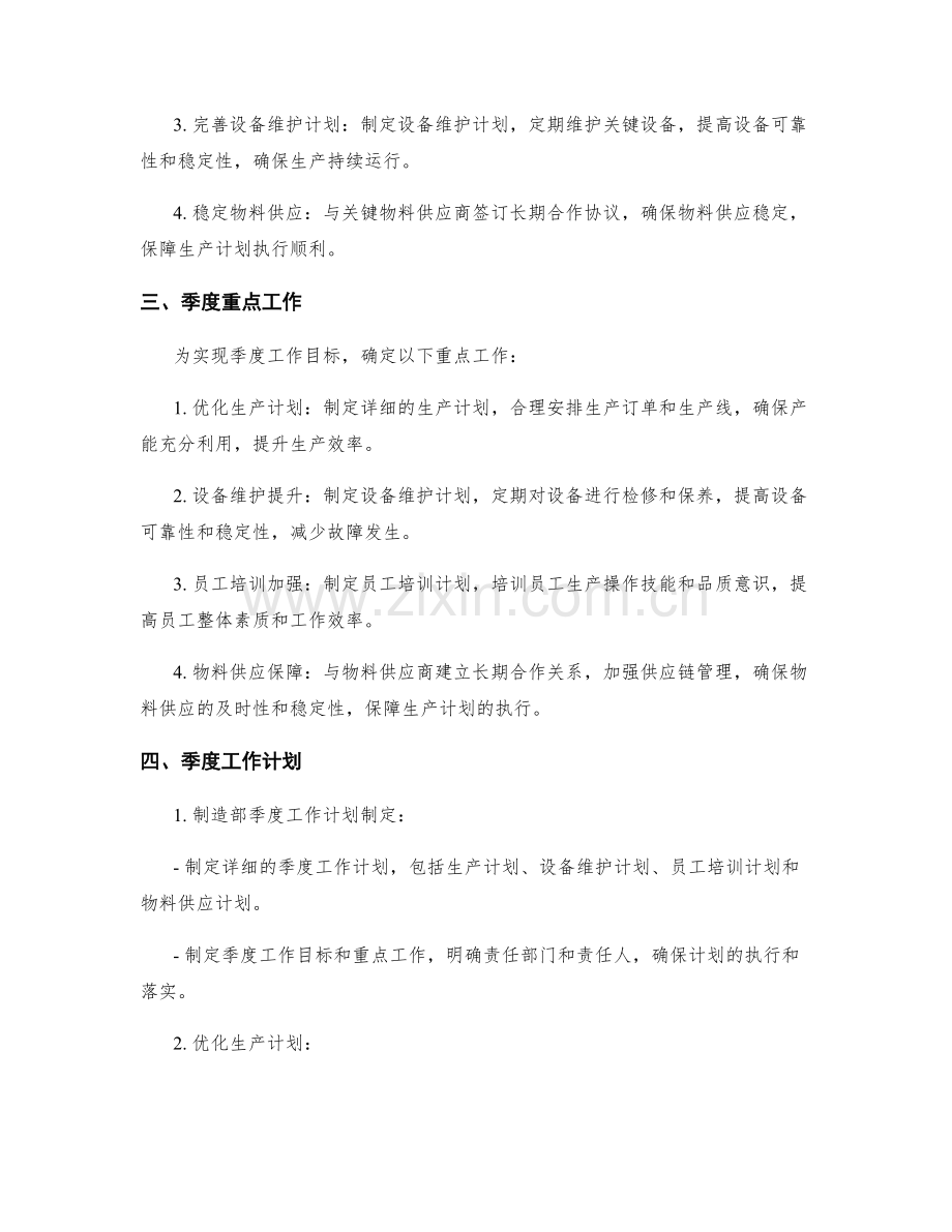 制造部季度工作计划.docx_第2页