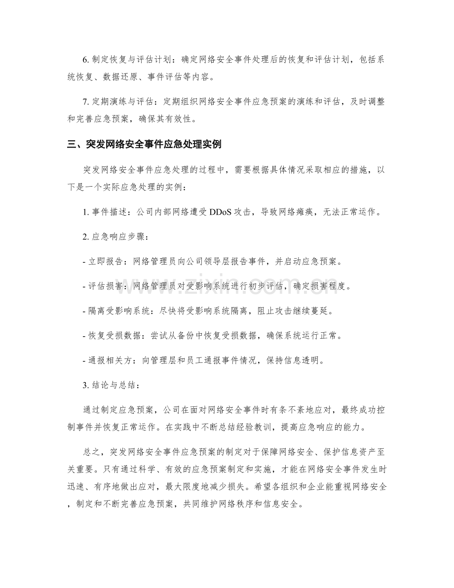 突发网络安全事件应急预案制定指南.docx_第2页