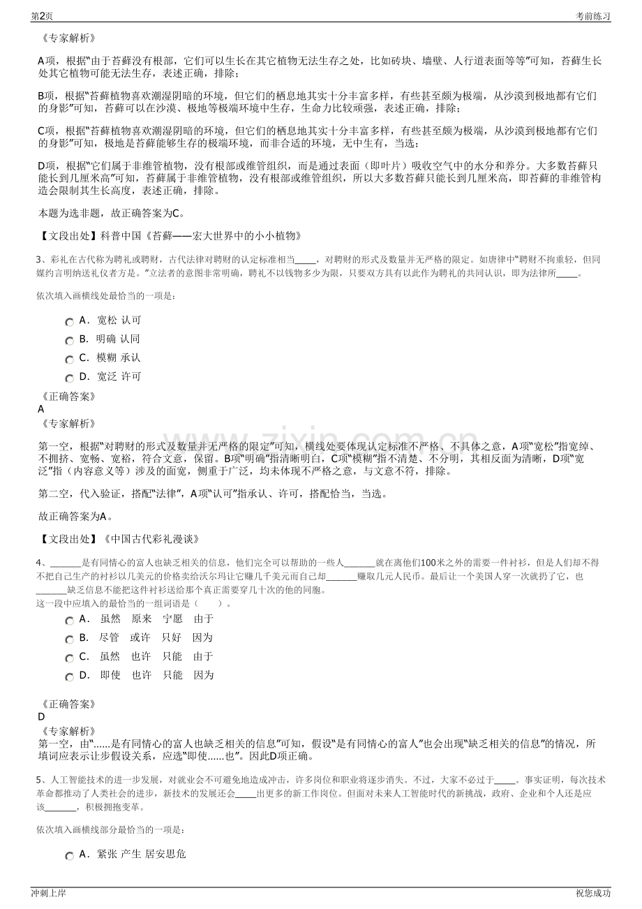 2024台州市路桥区金融投资有限公司及下属子公司招聘笔试冲刺题（带答案解析）.pdf_第2页