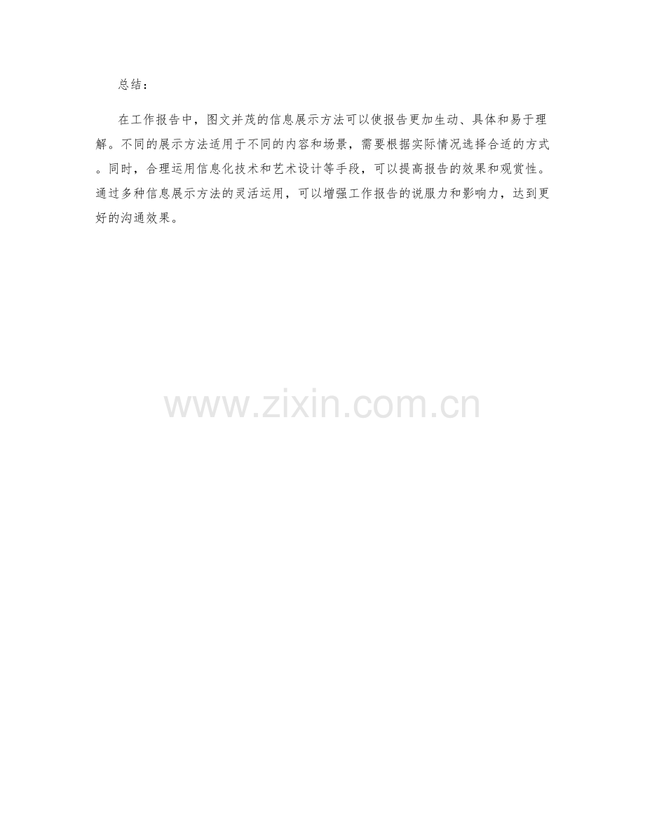 工作报告中图文并茂的信息展示方法.docx_第3页