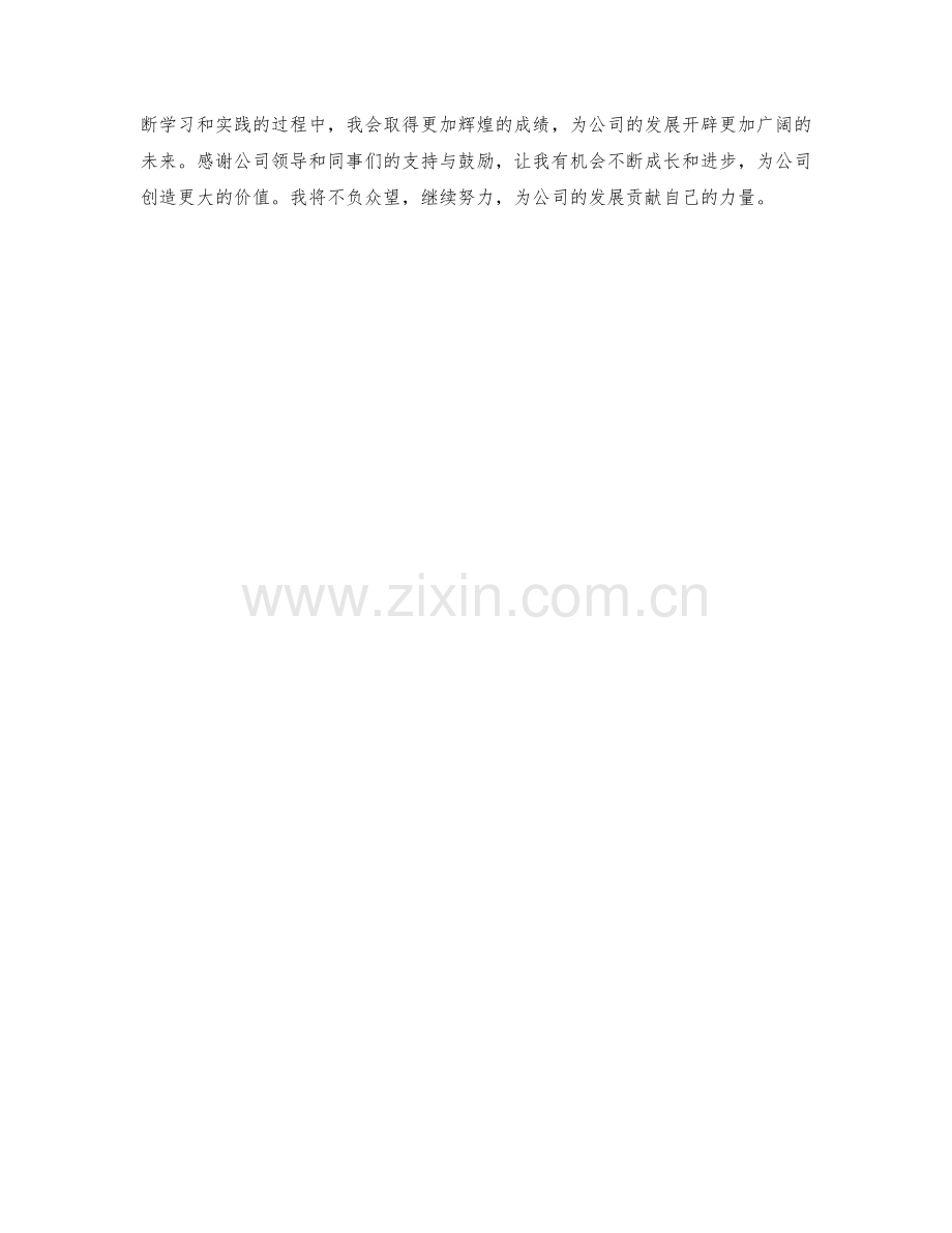 业务发展主管季度工作总结.docx_第2页