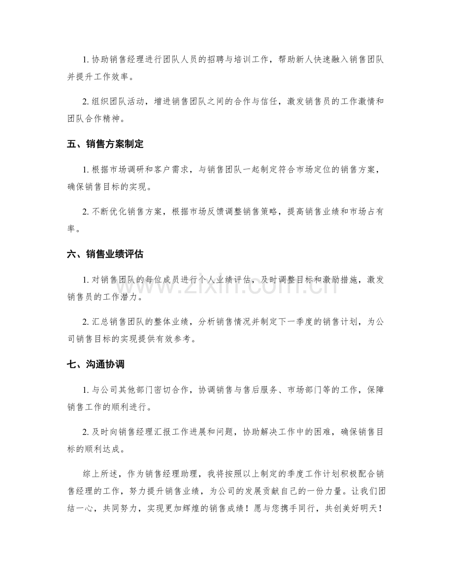 销售经理助理季度工作计划.docx_第2页