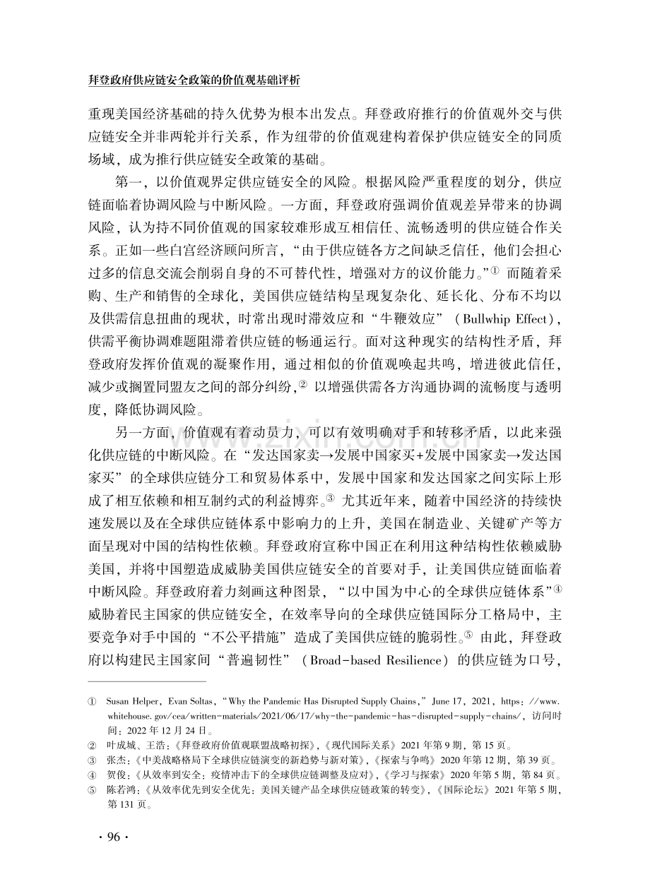 拜登政府供应链安全政策的价值观基础评析.pdf_第3页