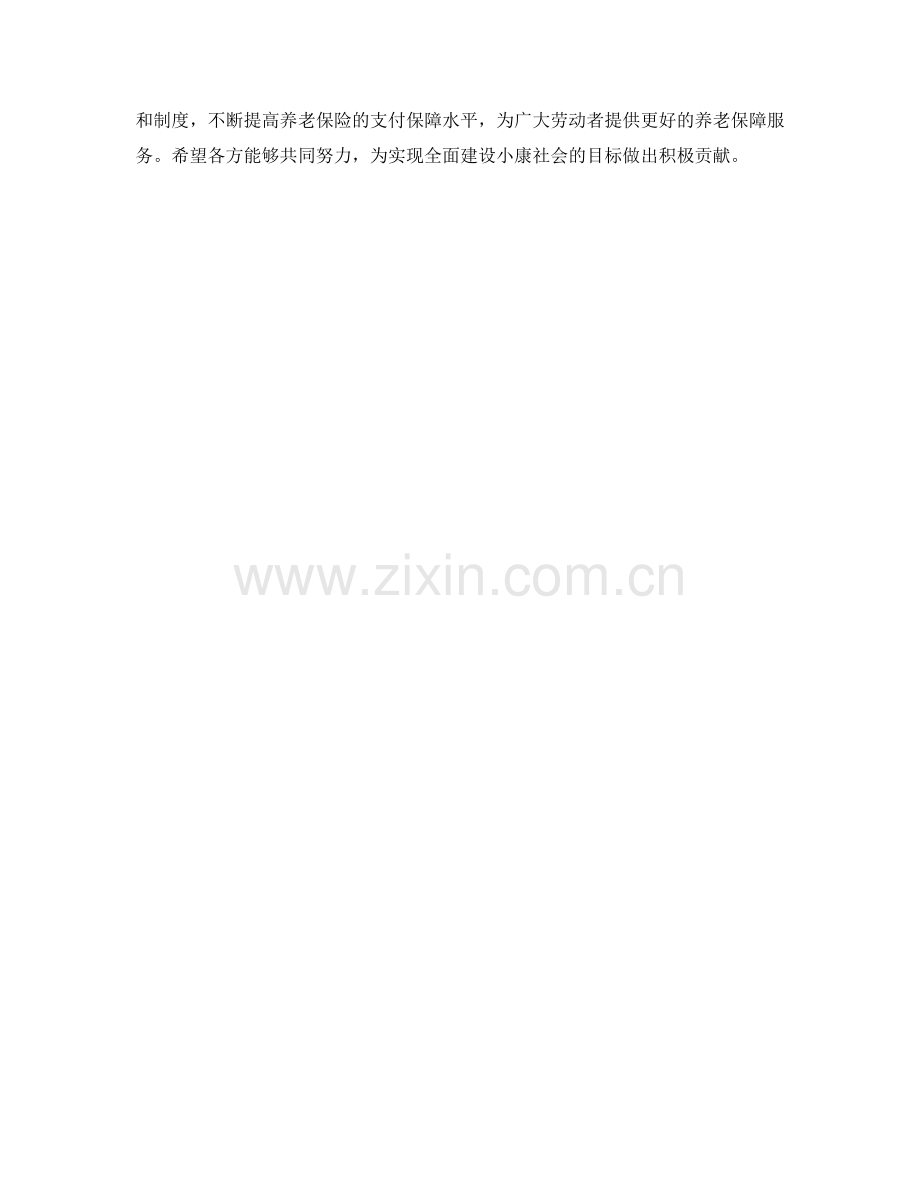 企业员工基本养老保险支付保障政策考量.docx_第2页