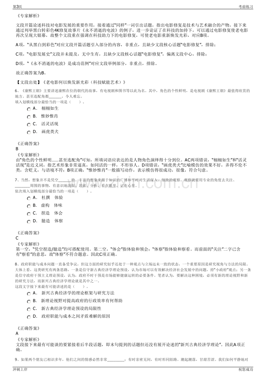 2024年河北唐山滦州市河北通力公路管理有限公司招聘笔试冲刺题（带答案解析）.pdf_第3页