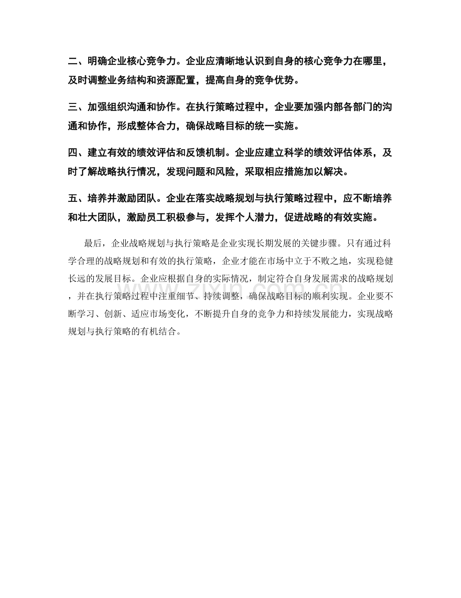 企业战略规划与执行策略.docx_第2页