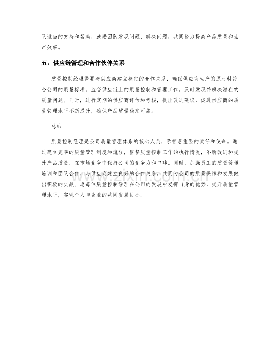 质量控制经理岗位职责剖析.docx_第2页