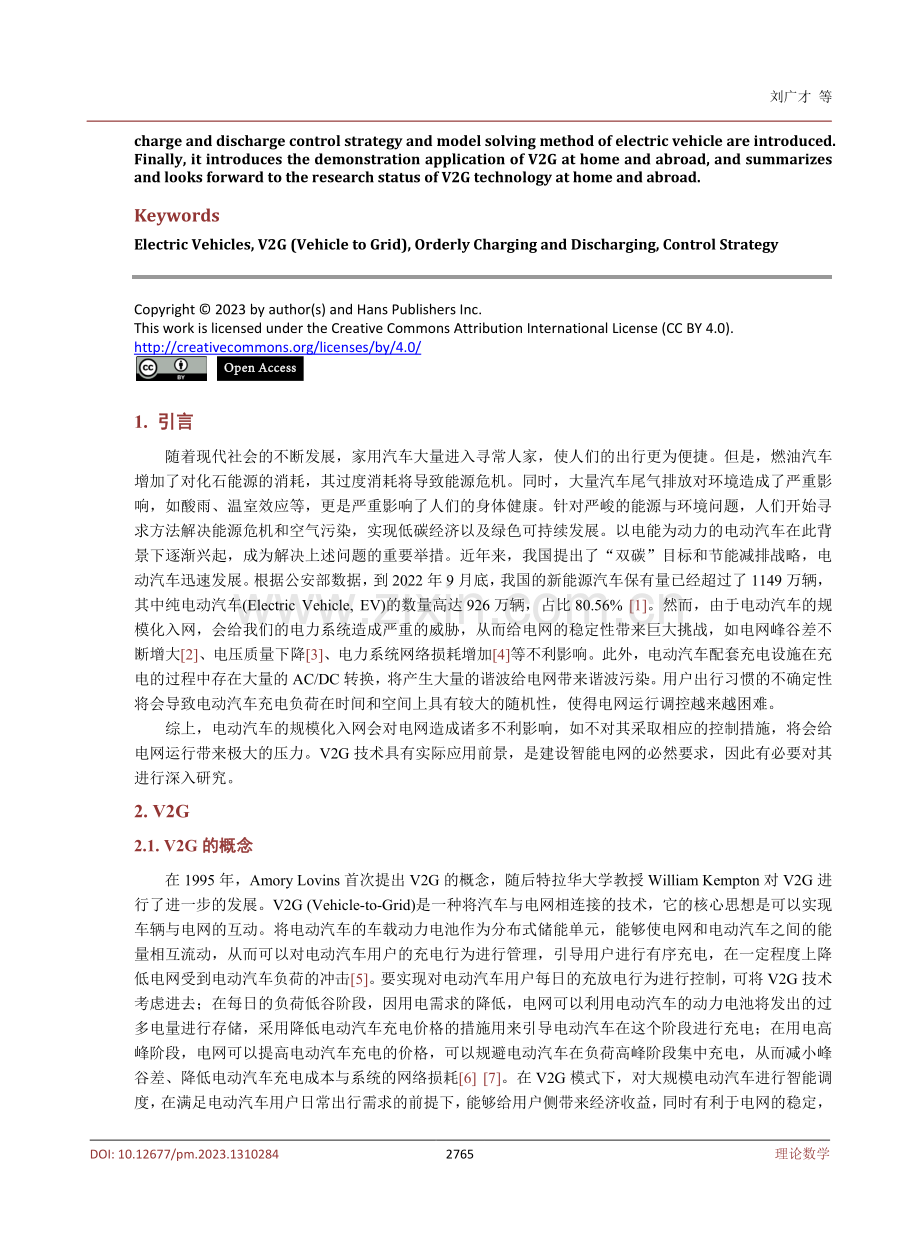 V2G模式下电动汽车充放电控制策略研究.pdf_第2页