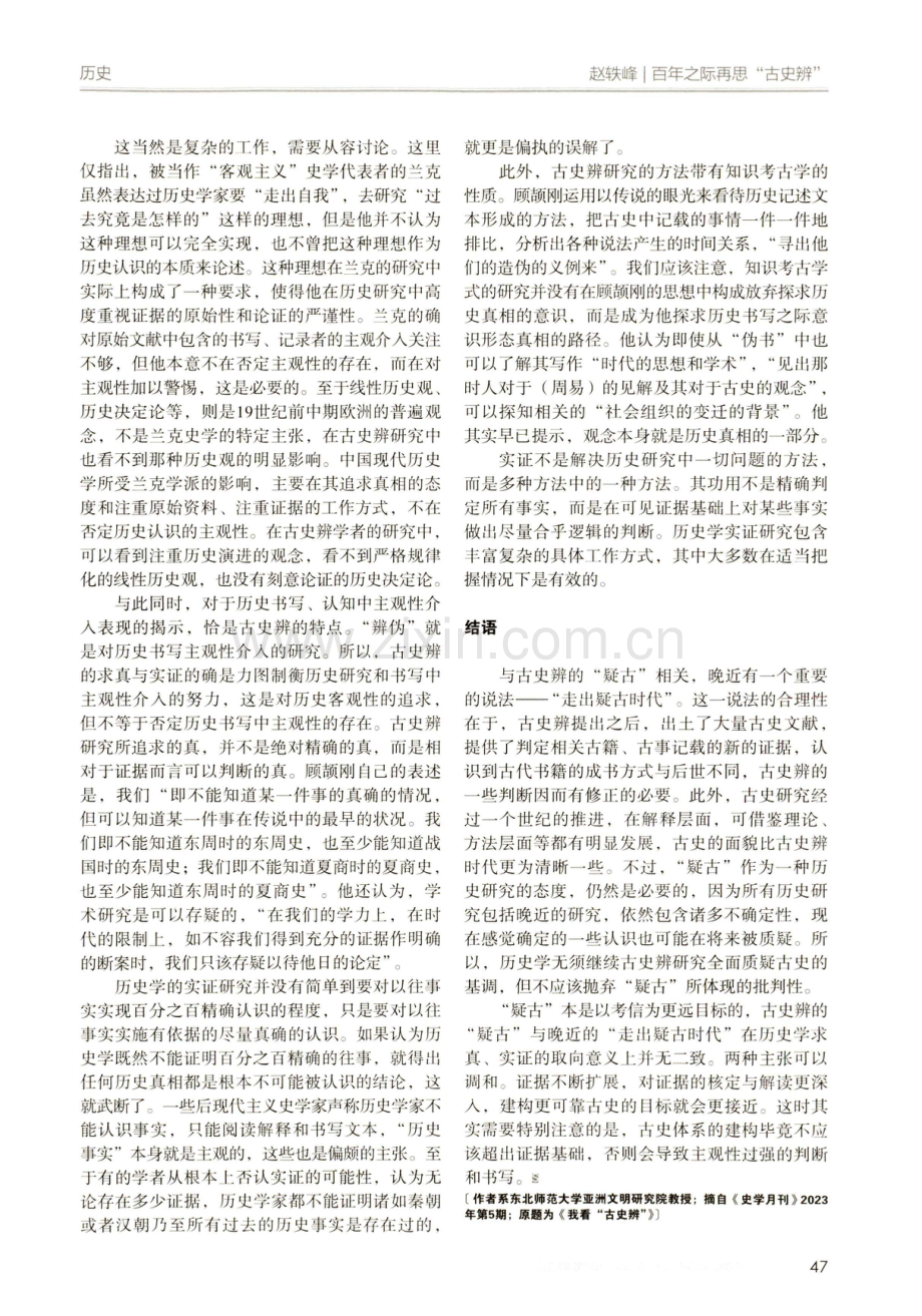 百年之际再思“古史辨”.pdf_第3页