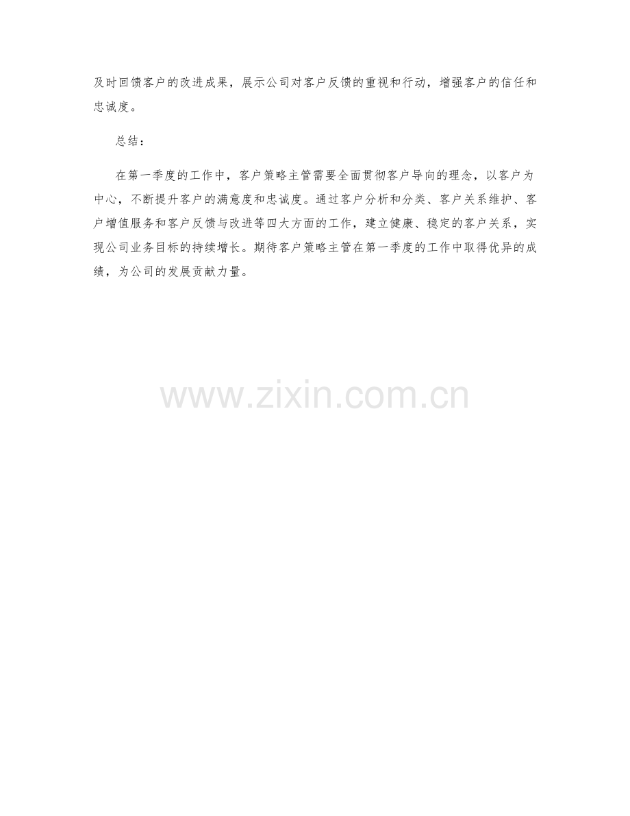 客户策略主管季度工作计划.docx_第2页