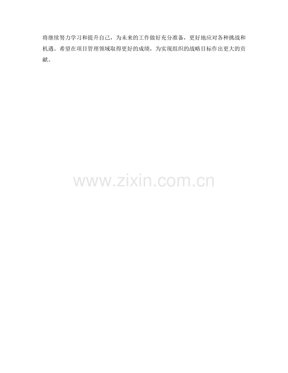 项目协调助理实习生季度工作总结.docx_第2页