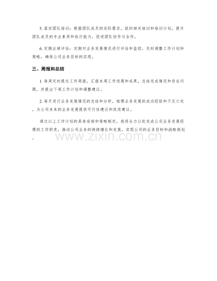 业务发展经理周工作计划.docx_第2页