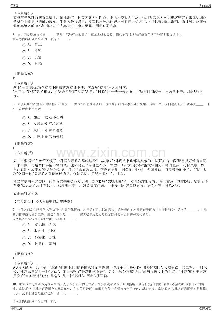 2024广东佛山市三水海江怡乐建设投资有限公司招聘笔试冲刺题（带答案解析）.pdf_第3页