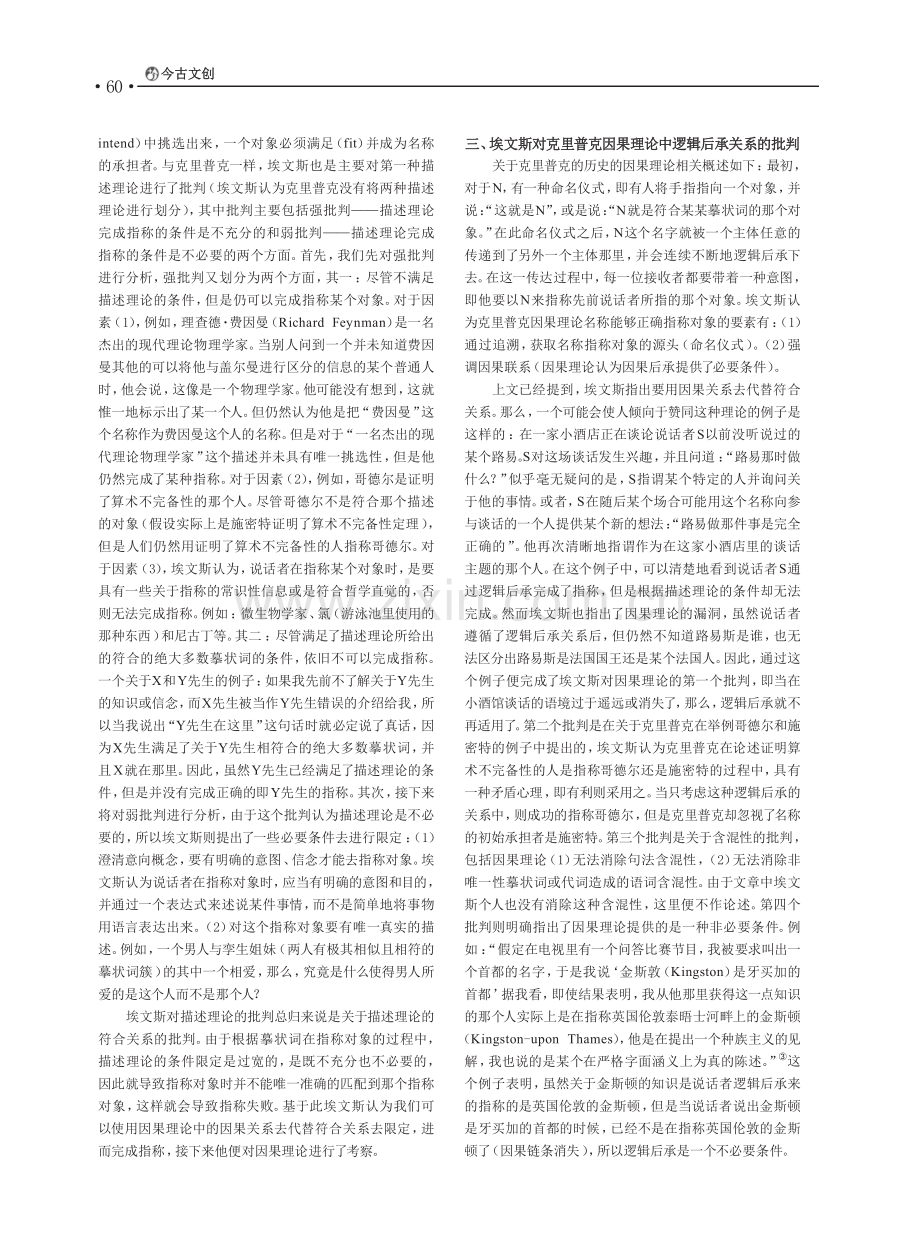 埃文斯关于名称的因果理论.pdf_第2页