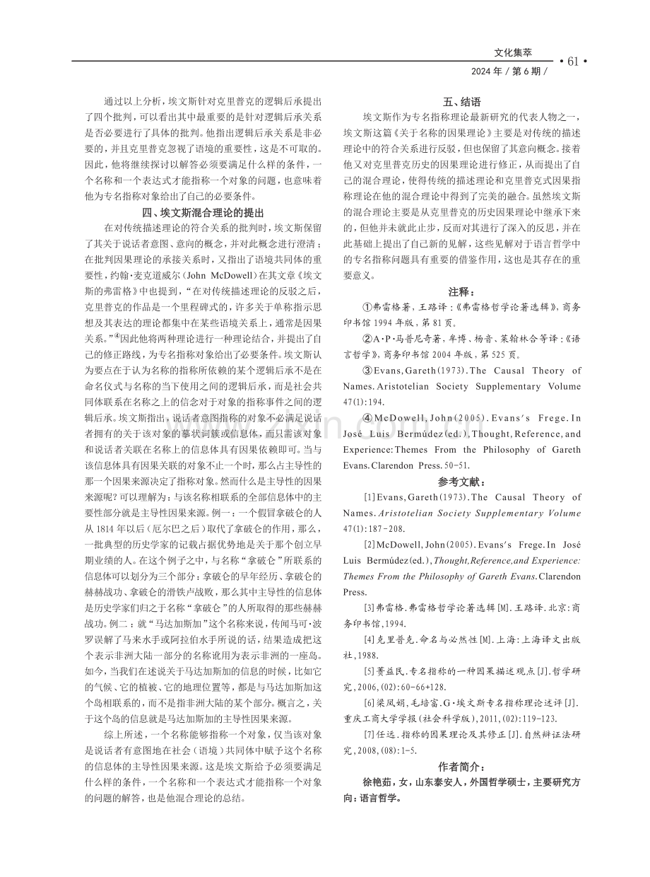 埃文斯关于名称的因果理论.pdf_第3页