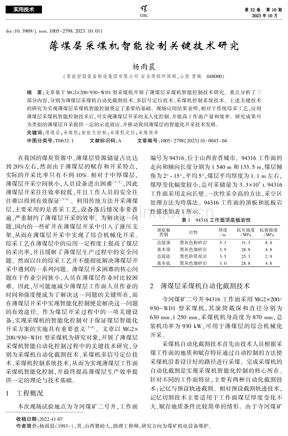 薄煤层采煤机智能控制关键技术研究.pdf_第1页