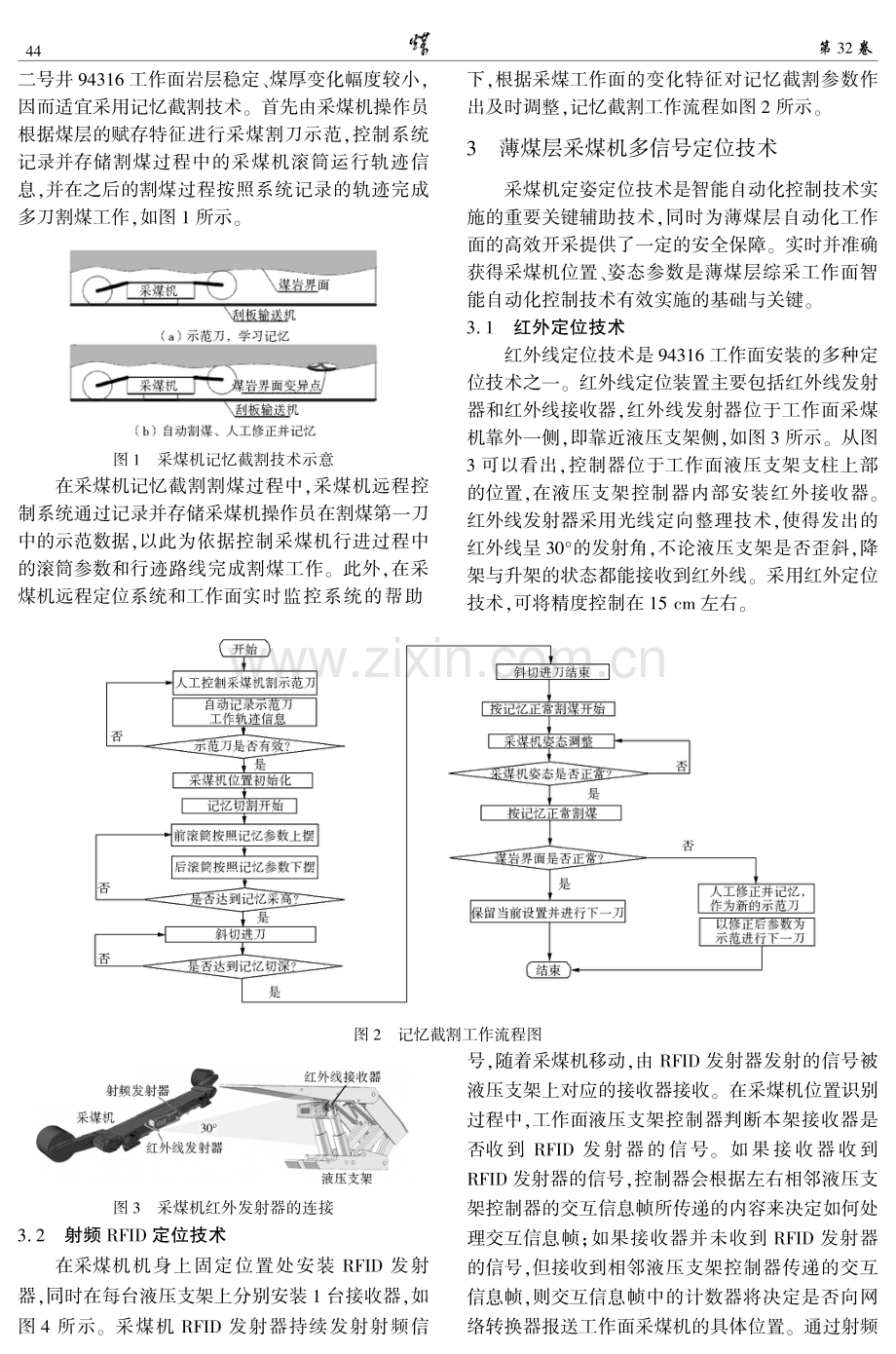 薄煤层采煤机智能控制关键技术研究.pdf_第2页