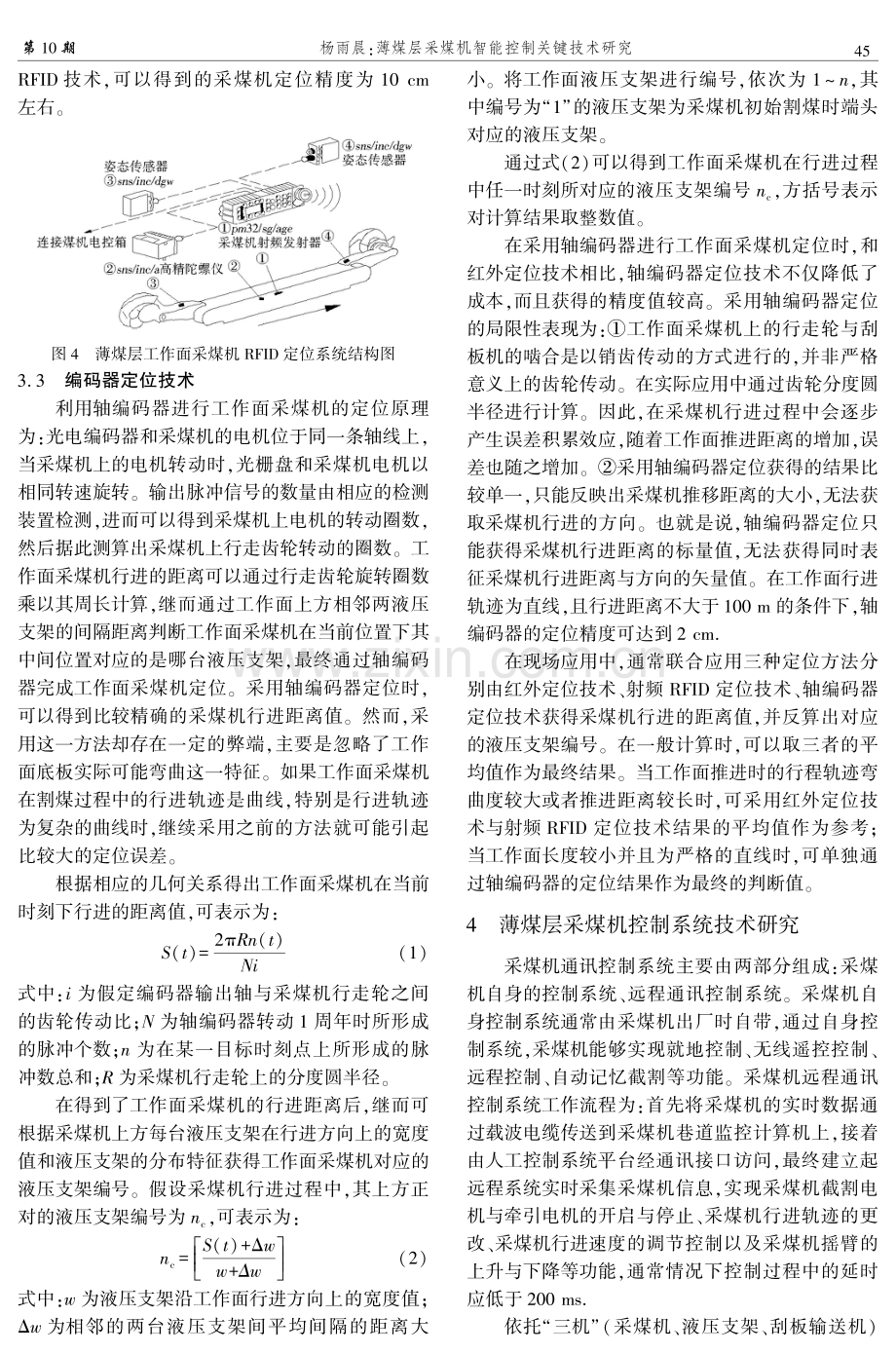 薄煤层采煤机智能控制关键技术研究.pdf_第3页