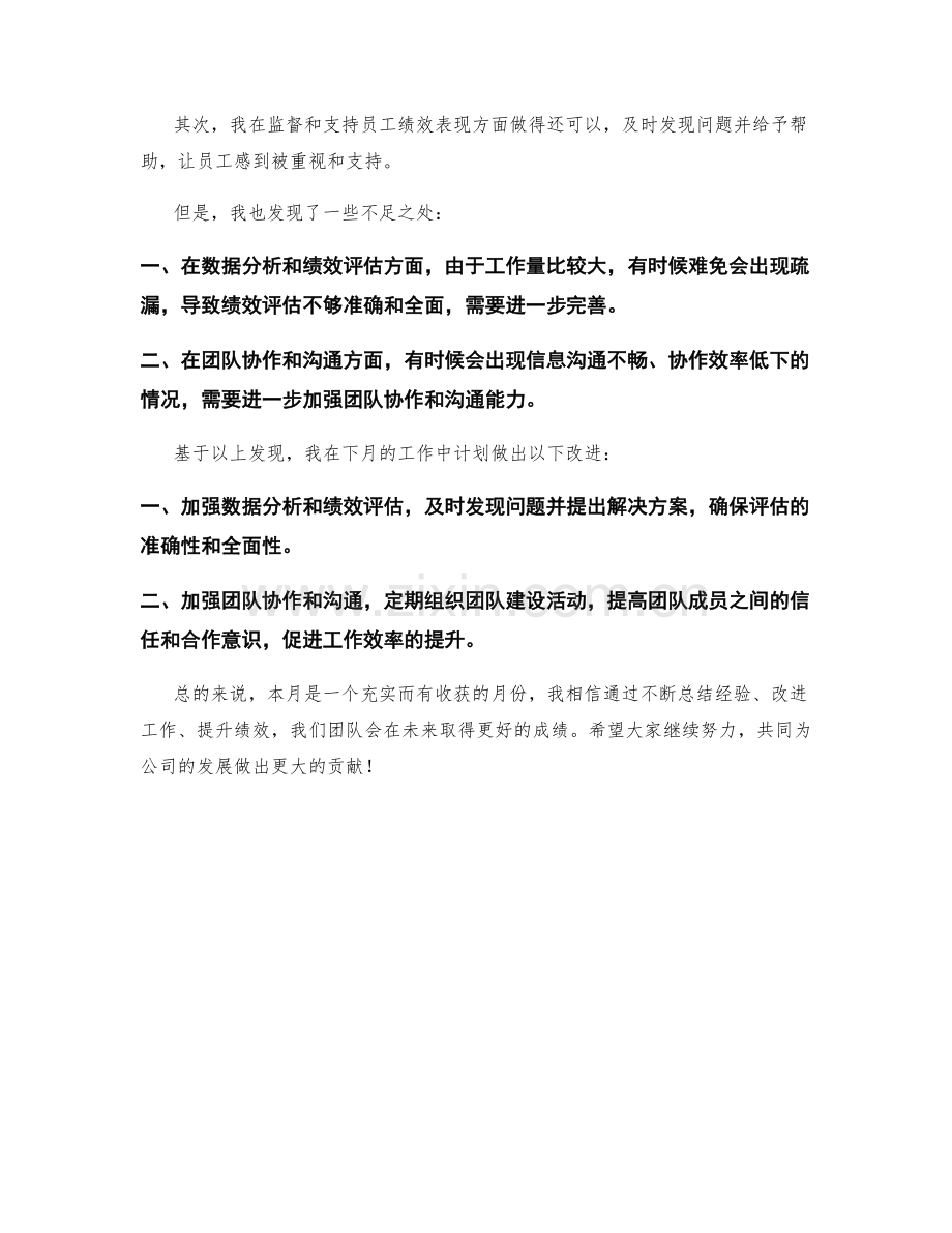 绩效管理经理月度工作总结.docx_第2页