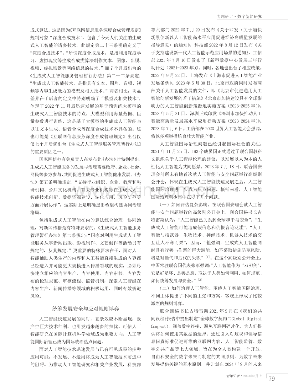 包容监管与规则博弈：与人工智能如何共生.pdf_第2页