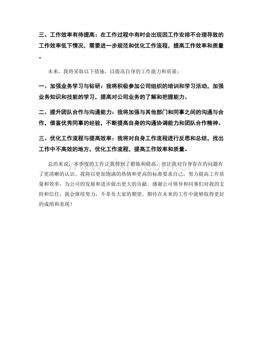 成本会计师季度工作总结.docx_第2页