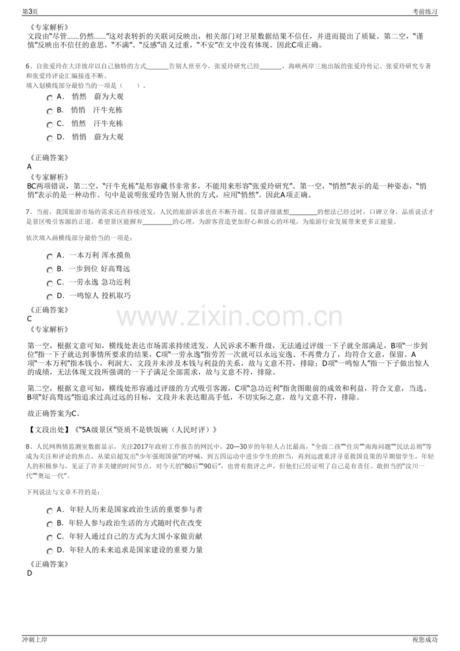 2024年中国人民财产保险股份有限公司赣州市分公司招聘笔试冲刺题（带答案解析）.pdf_第3页