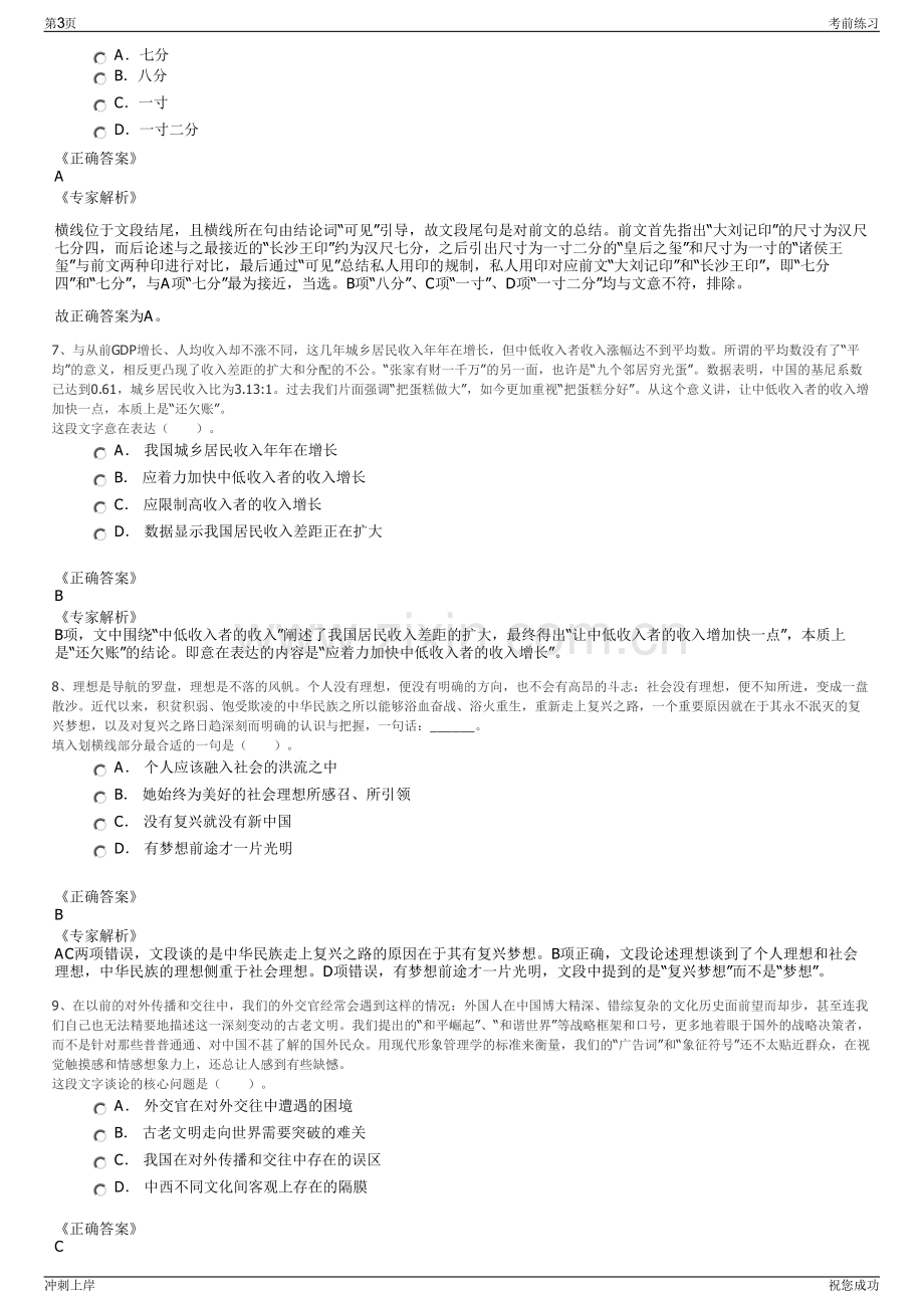 2024四川凉山州雷波县金沙江国有资产经营有限公司招聘笔试冲刺题（带答案解析）.pdf_第3页