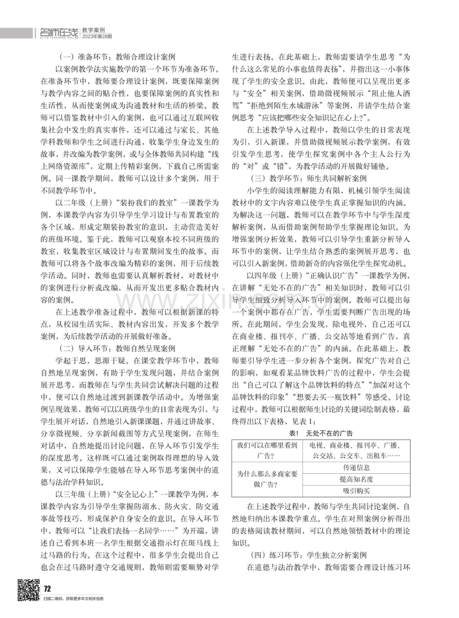 案例教学法在小学道德与法治教学中的运用.pdf_第2页