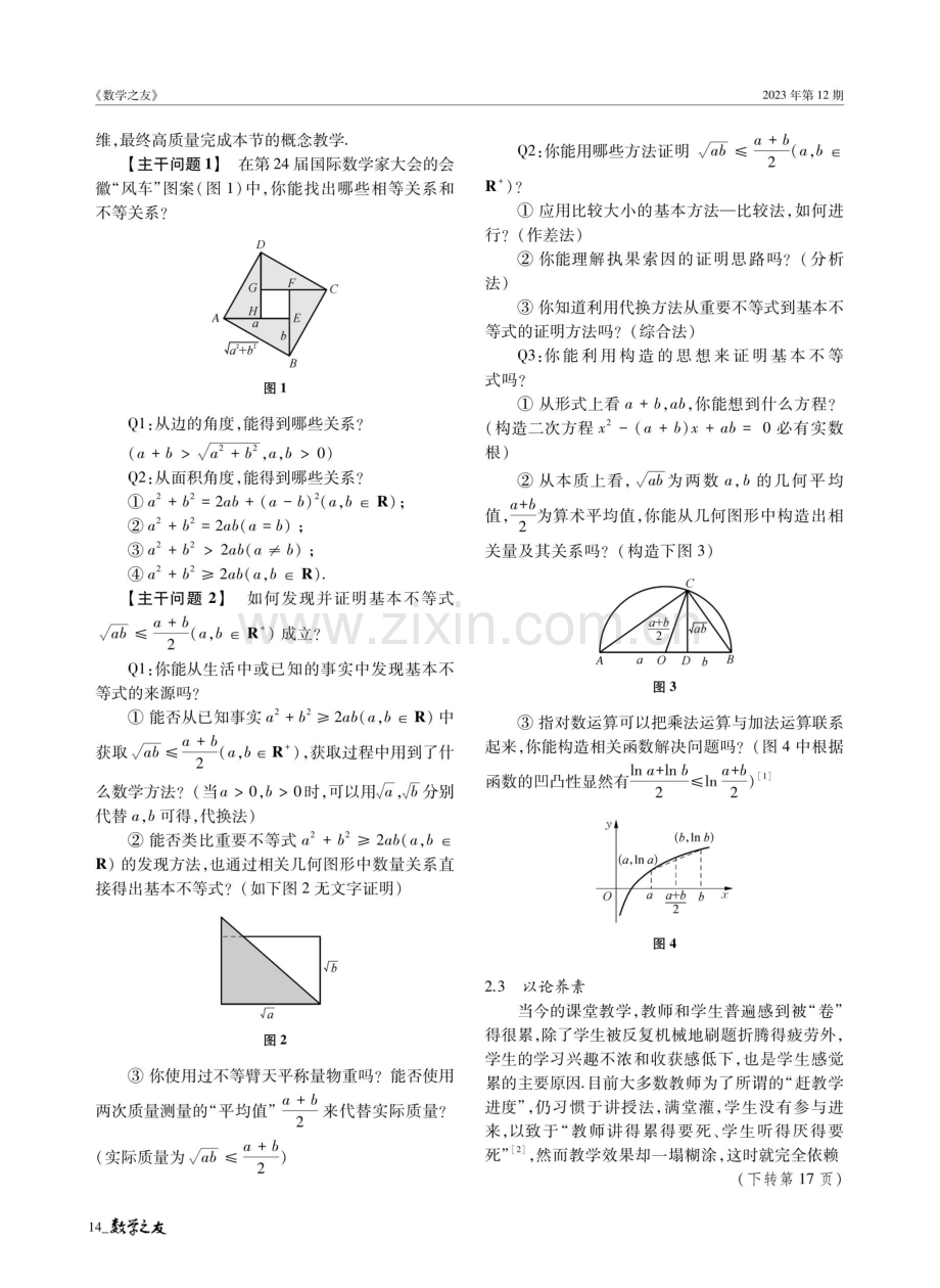 拔尖创新人才培养的数学教学研究.pdf_第2页