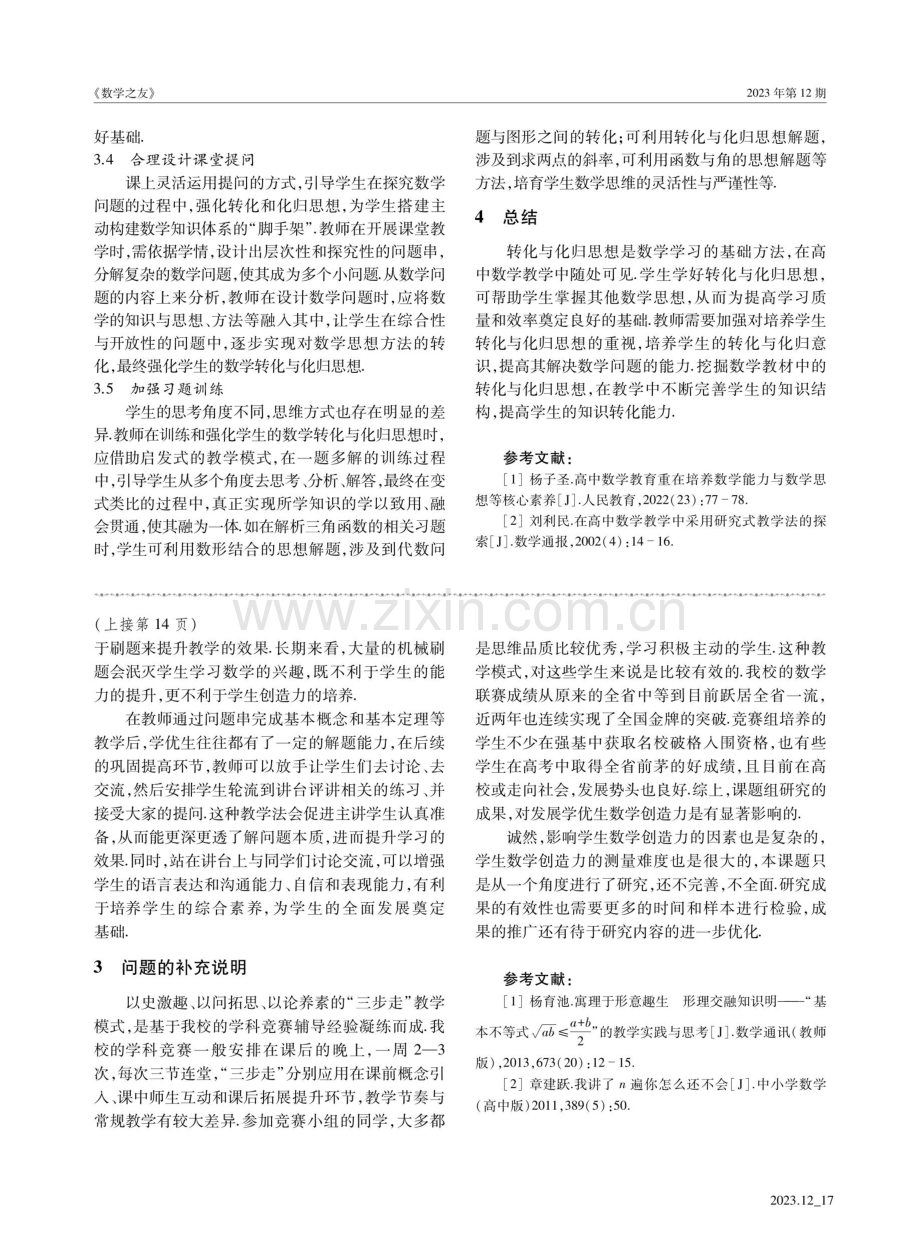 拔尖创新人才培养的数学教学研究.pdf_第3页