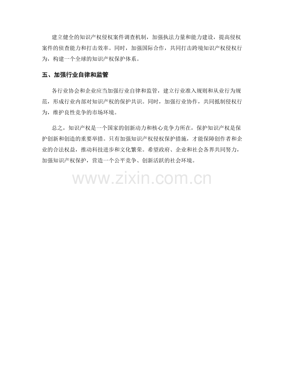 知识产权侵权保护措施.docx_第2页