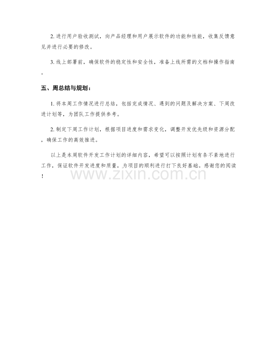 软件周工作计划.docx_第2页