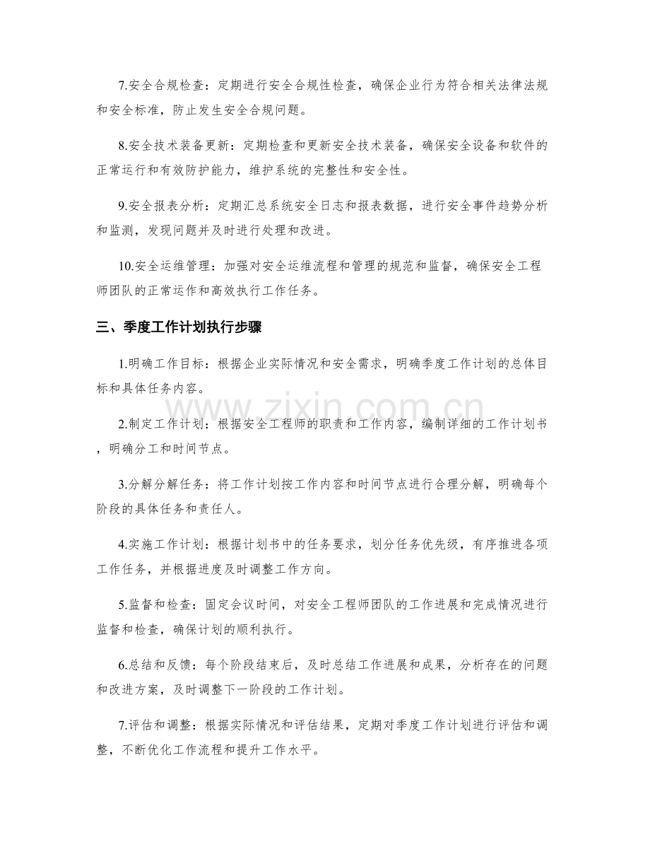 安全工程师季度工作计划.docx_第2页