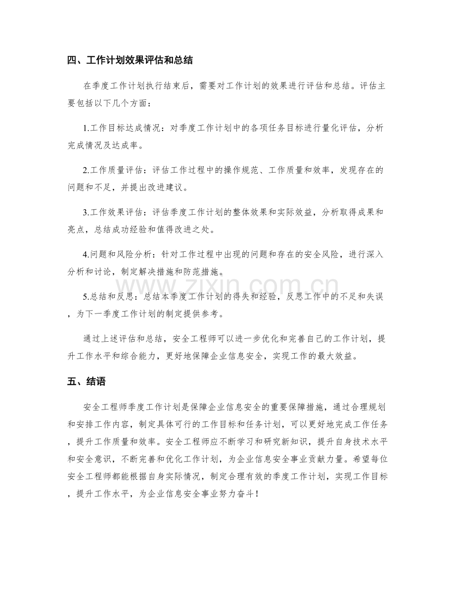 安全工程师季度工作计划.docx_第3页