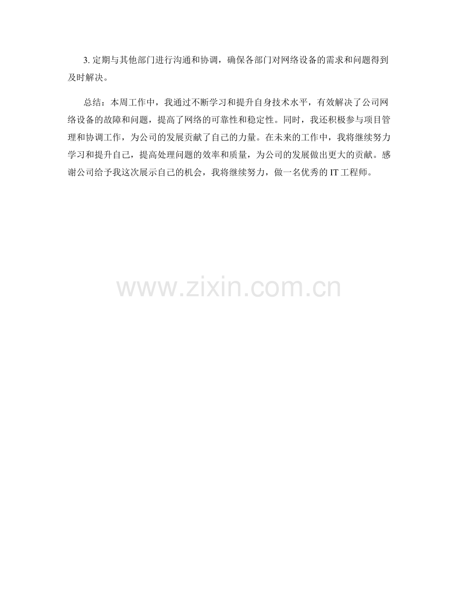 IT工程师周工作总结.docx_第2页