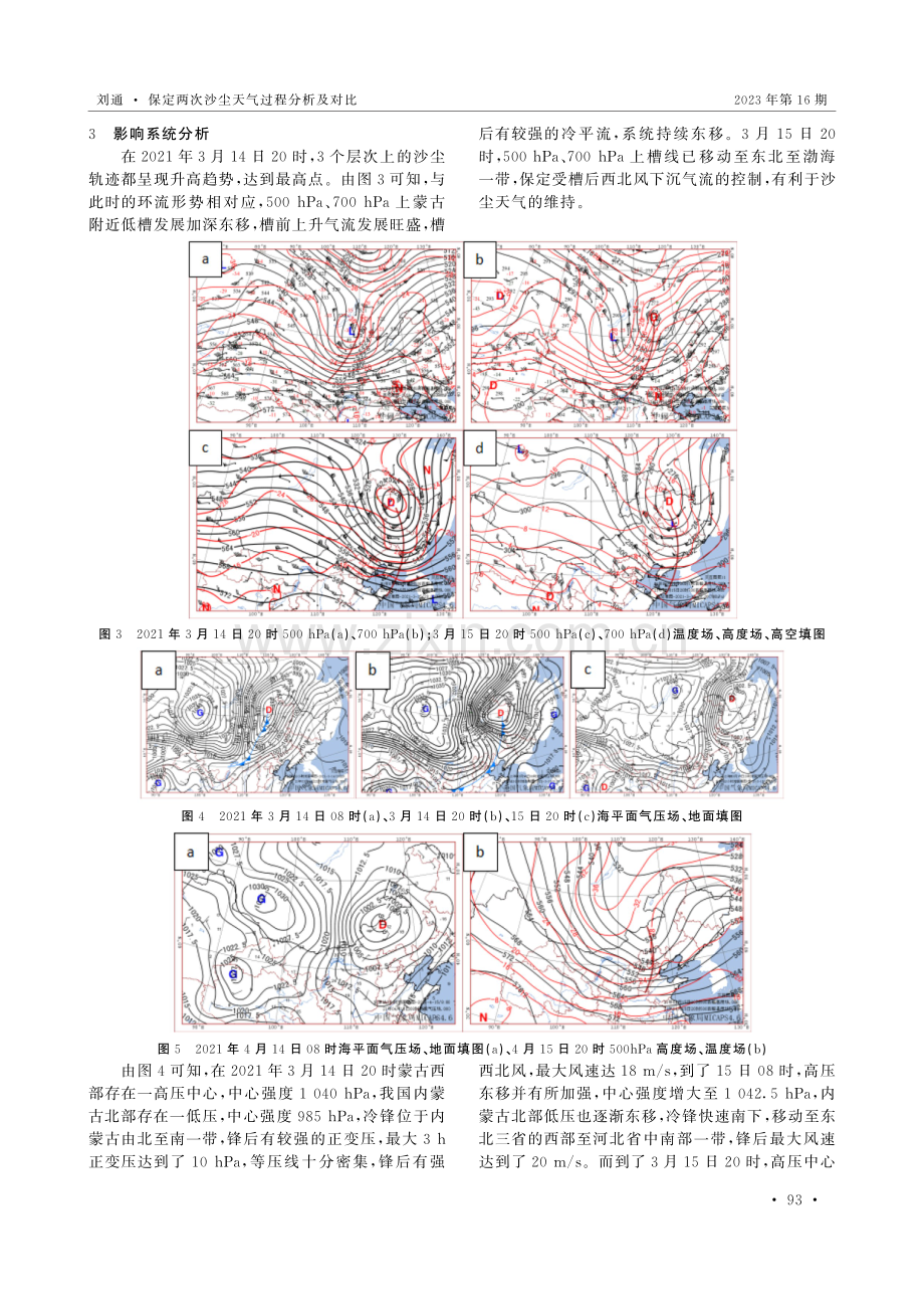 保定两次沙尘天气过程分析及对比.pdf_第3页