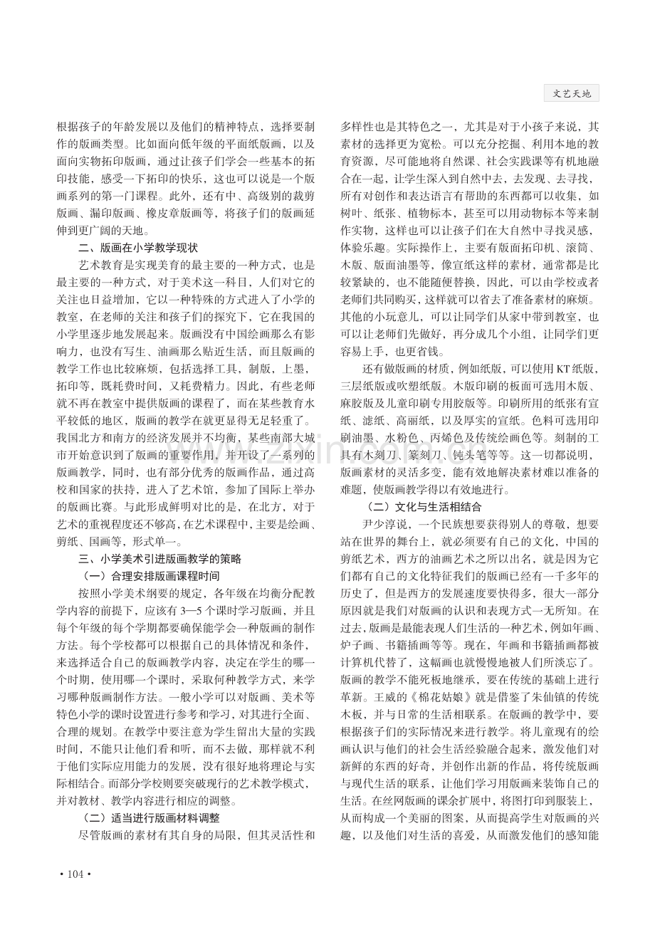 版画进课堂 传承传统艺术.pdf_第2页