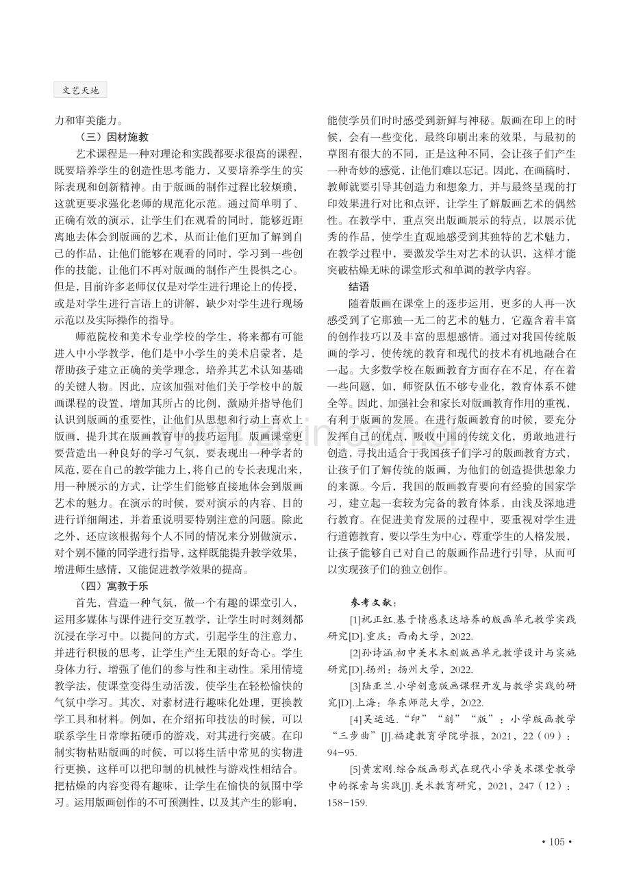 版画进课堂 传承传统艺术.pdf_第3页