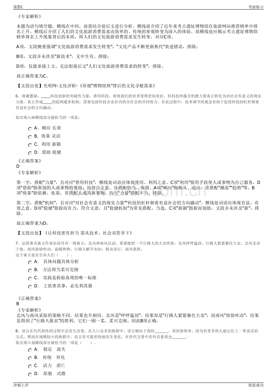 2024四川宜宾高新区区属国有企业高级管理人员选聘笔试冲刺题（带答案解析）.pdf_第3页