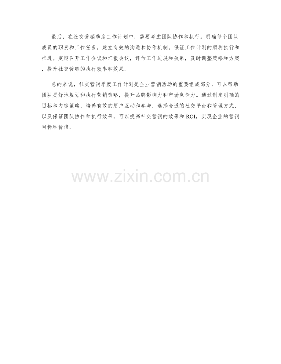 社交营销季度工作计划.docx_第2页