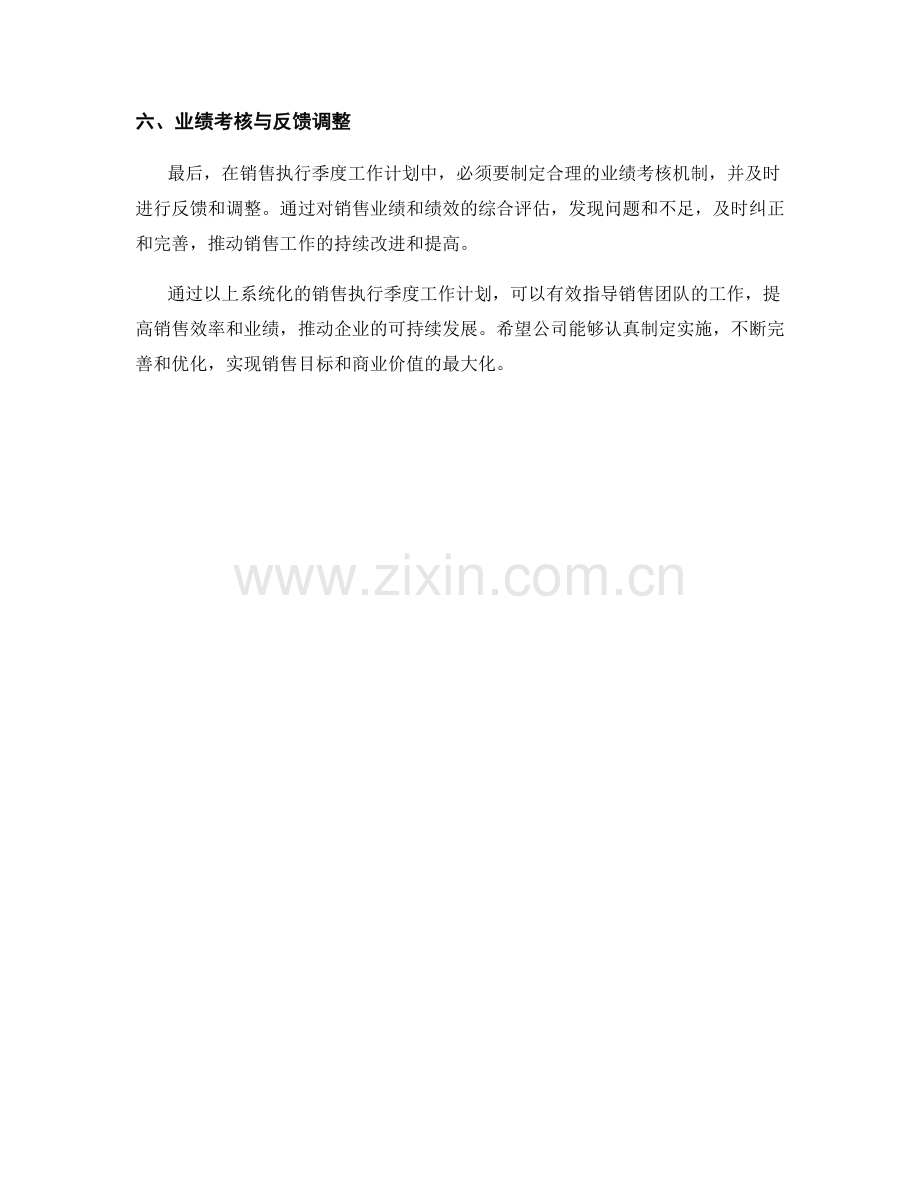 销售执行季度工作计划.docx_第2页