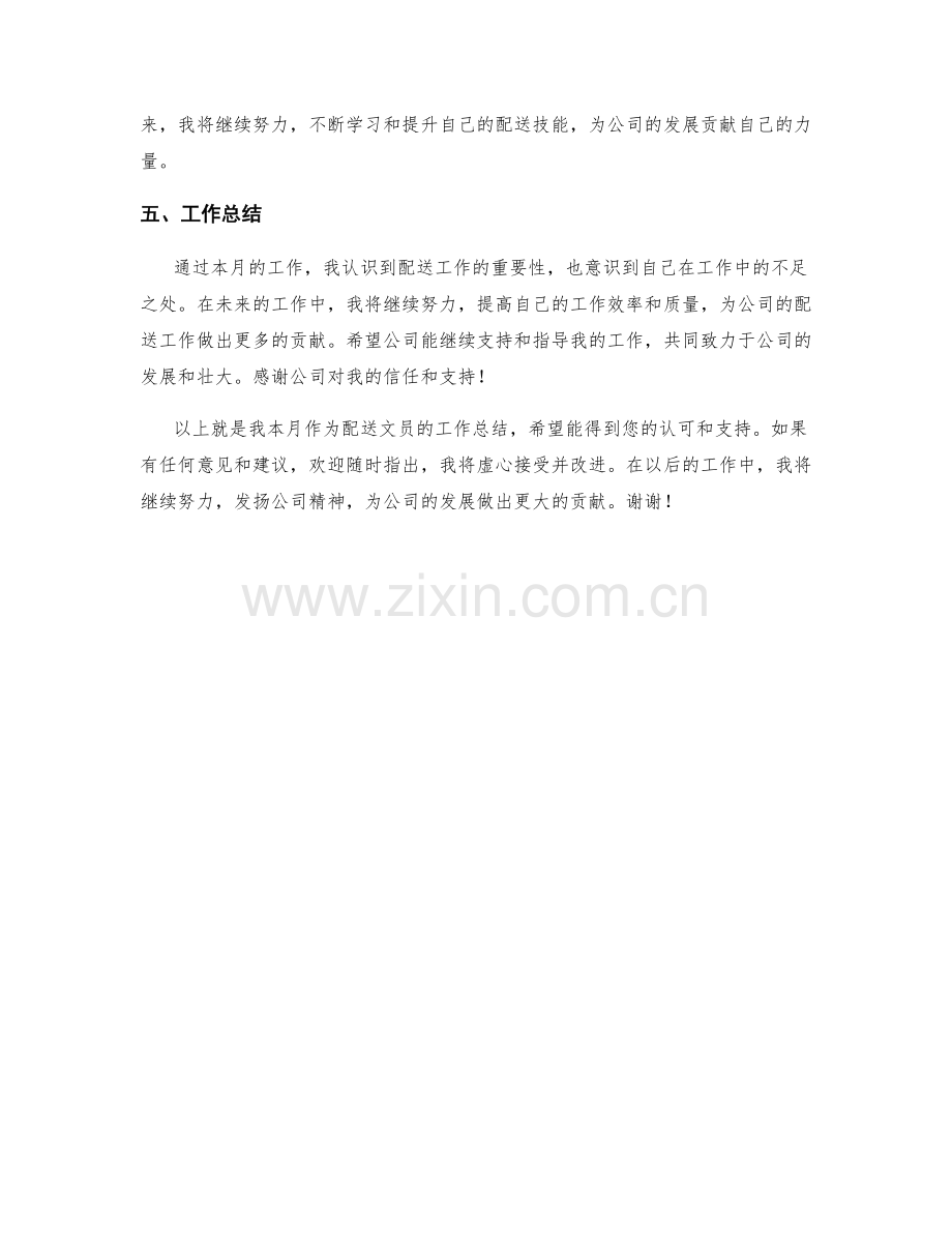 配送文员月度工作总结.docx_第2页