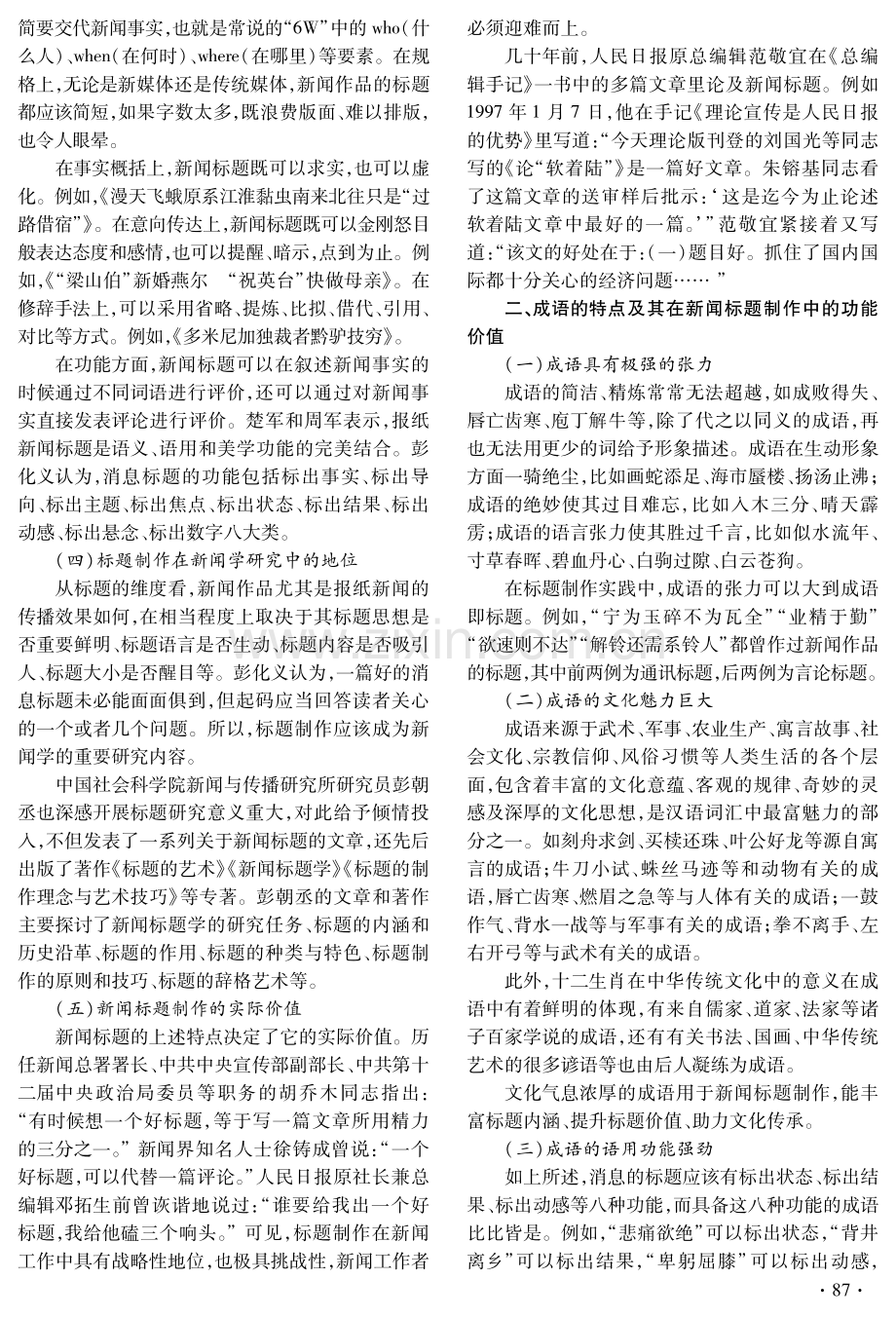 报纸新闻标题制作中成语运用的量化与质性研究.pdf_第2页