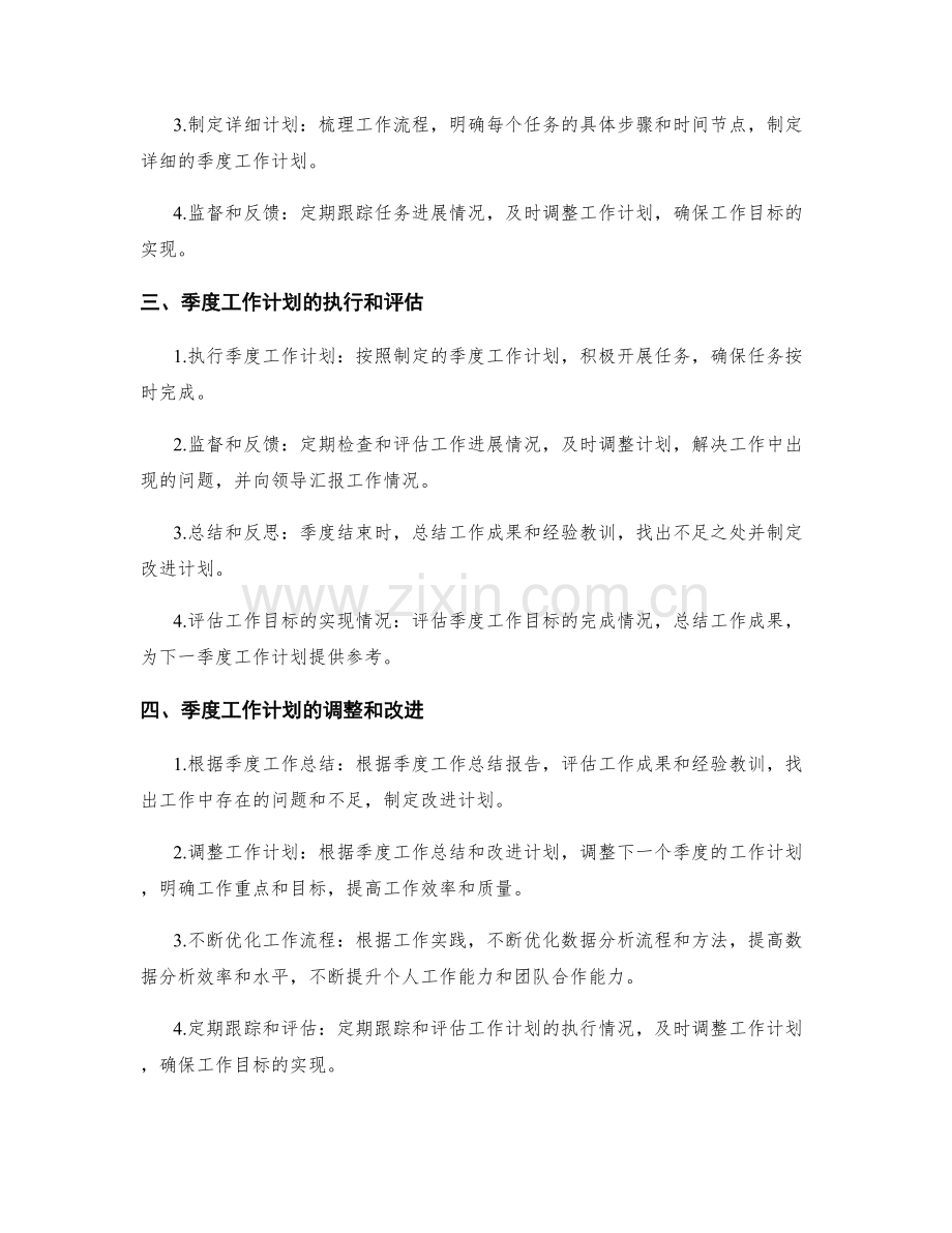 数据科学分析师季度工作计划.docx_第2页