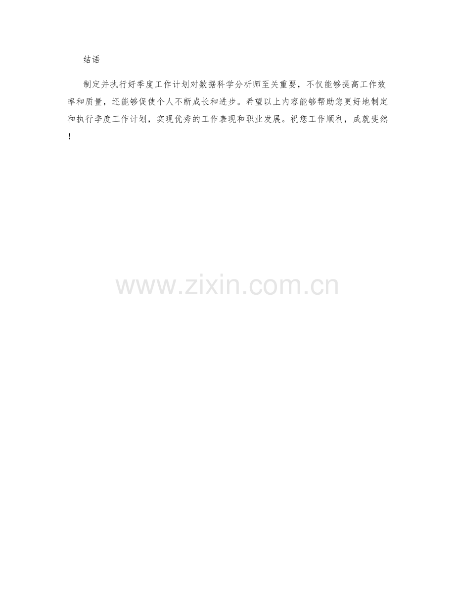 数据科学分析师季度工作计划.docx_第3页